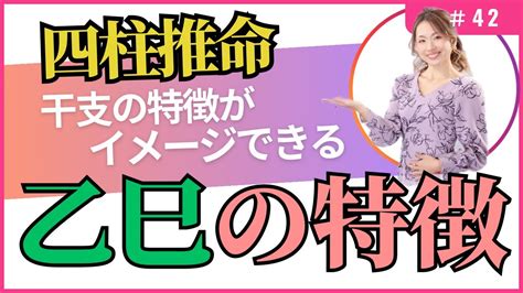 乙巳年 性格|乙巳生まれの性格的特徴14個と恋愛・結婚・適職・相。